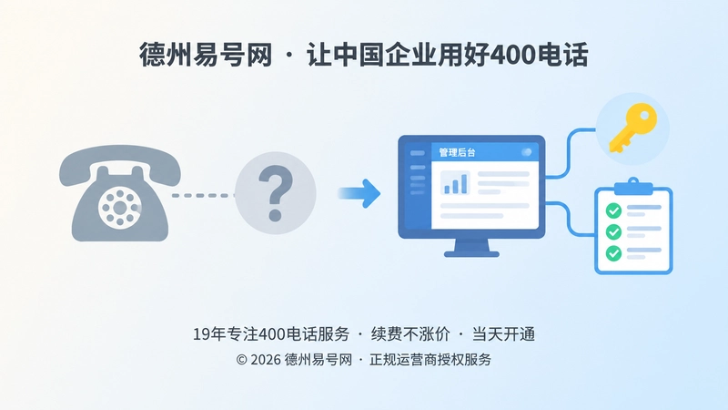 号码能用与权限可控的对比式插画
